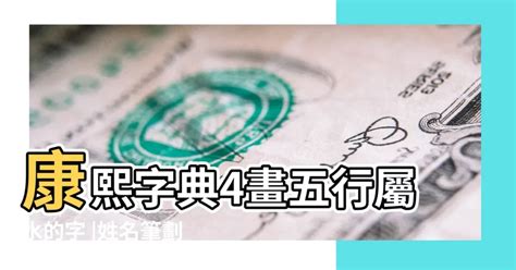 4劃屬金|為什麼4劃屬金與財運有關？